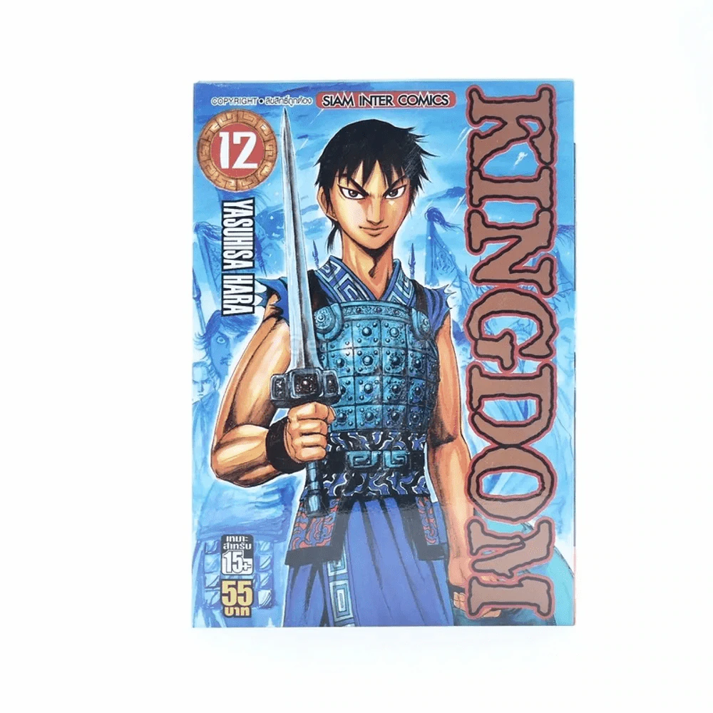 Kingdom เล่ม 12 รูปที่ 1