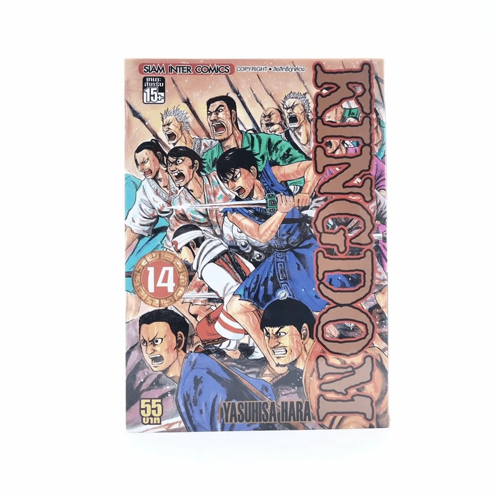 Kingdom เล่ม 14 รูปที่ 1