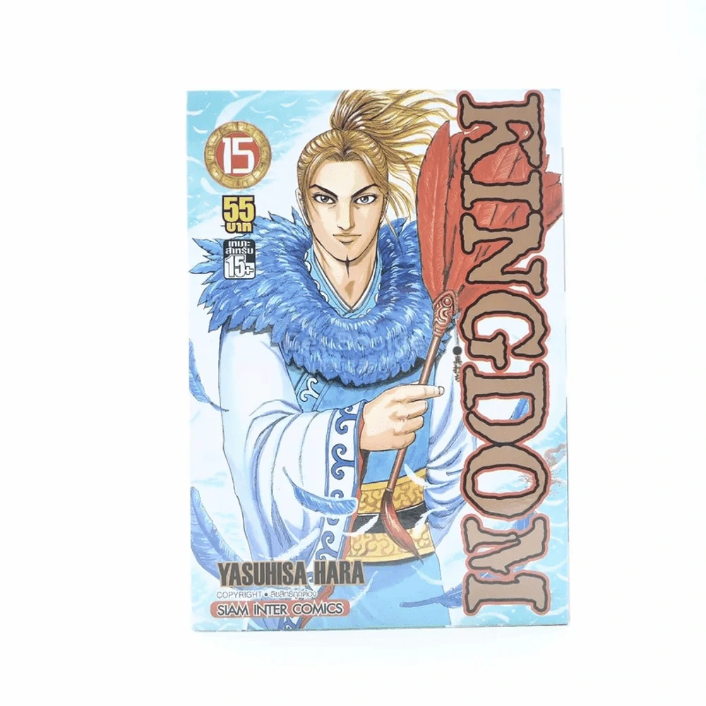 Kingdom เล่ม 15 รูปที่ 1