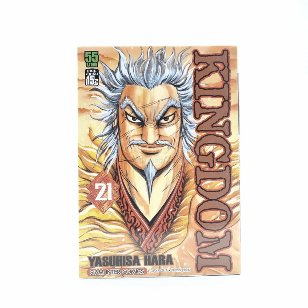 Kingdom เล่ม 21 รูปที่ 1
