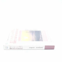 ทางสายนี้ชื่อ พิศวาส-ฆาตกรรม - กาญจนา นาคนันทน์ รูปที่ 2