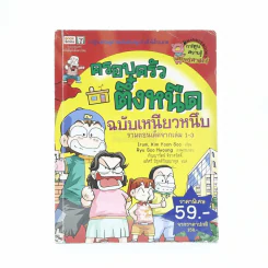 ครอบครัวตึ๋งหนืด ตอน ฉบับเหนียวหนึบ รูปที่ 1