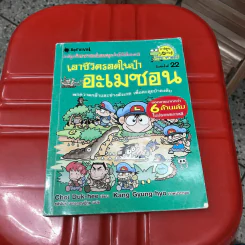 เอาชีวิตรอดในป่าอะเมซอน รูปที่ 16