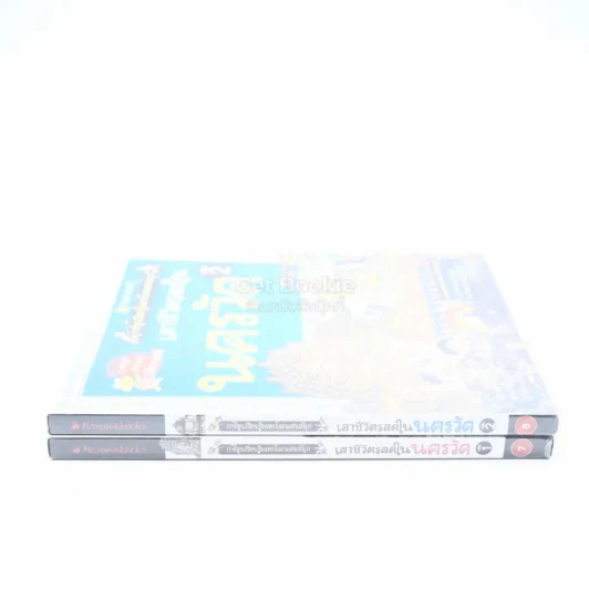 เอาชีวิตรอดในนครวัด เล่ม 1-2 รูปที่ 2
