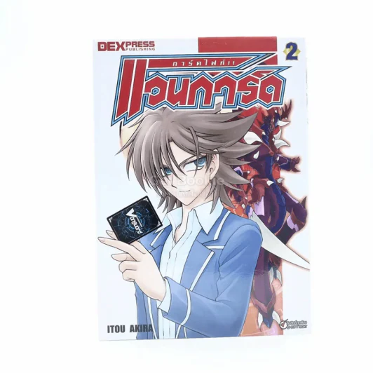 การ์ดไฟท์!! แวนการ์ด เล่ม 2 (ไม่มีการ์ด) รูปที่ 1