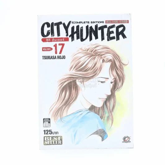 City Hunter ซิตี้ ฮันเตอร์ เล่ม 17 Big Book รูปที่ 1