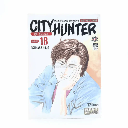 City Hunter ซิตี้ ฮันเตอร์ เล่ม 18 Big Book รูปที่ 1