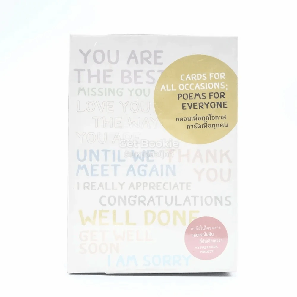 Cards For All Occasions ; Poems For Everyone กลอนเพื่อทุกโอกาส การ์ดเพื่อทุกคน รูปที่ 1