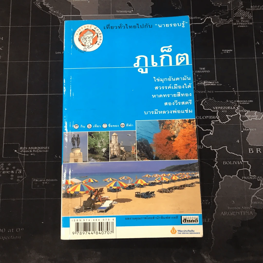 ภูเก็ต เที่ยวทั่วไทยไปกับนายรอบรู้ รูปที่ 3