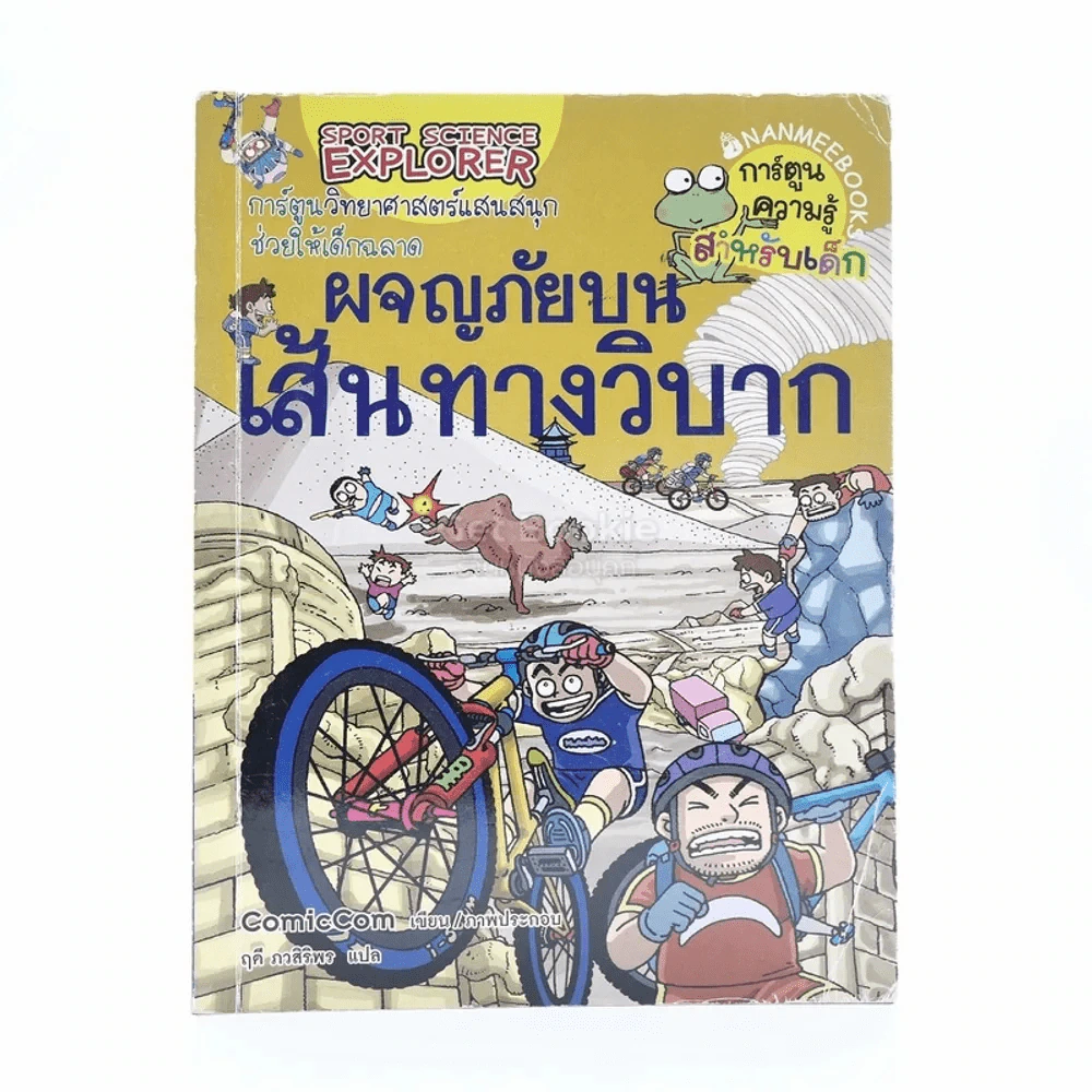 ผจญภัยบนเส้นทางวิบาก รูปที่ 1