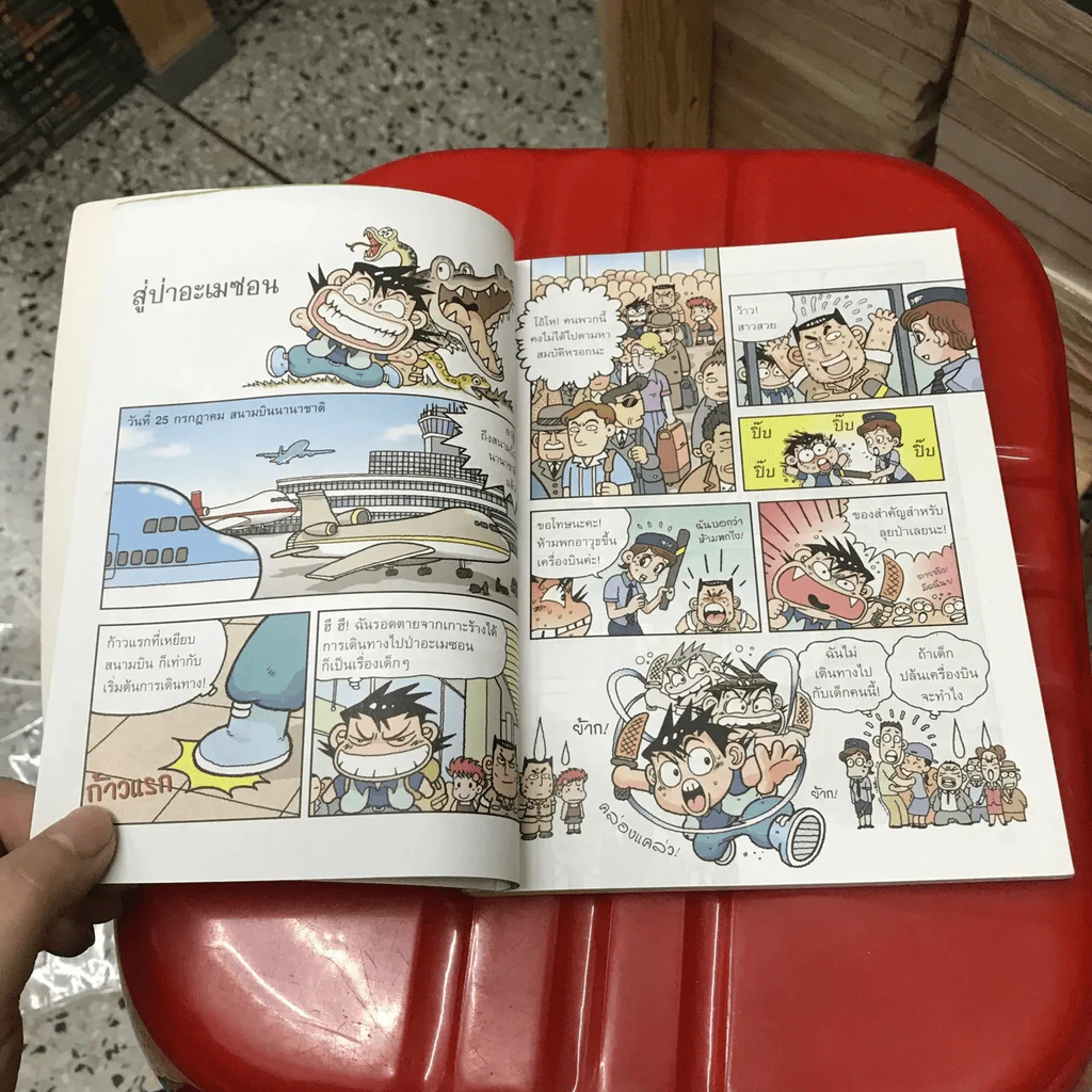 เอาชีวิตรอดในป่าอะเมซอน รูปที่ 6