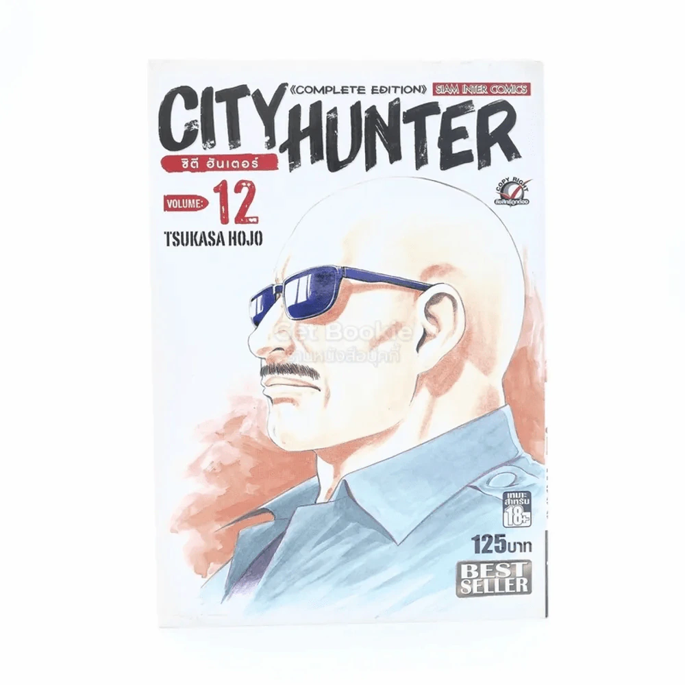 City Hunter ซิตี้ ฮันเตอร์ เล่ม 12 Big Book รูปที่ 1