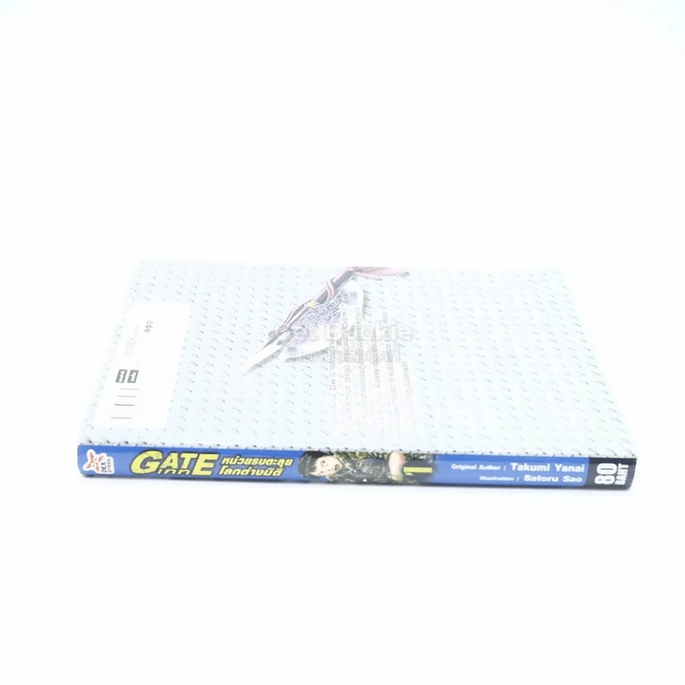 Gate เกท หน่วยรบตะลุยโลกต่างมิติ เล่ม 1 รูปที่ 2