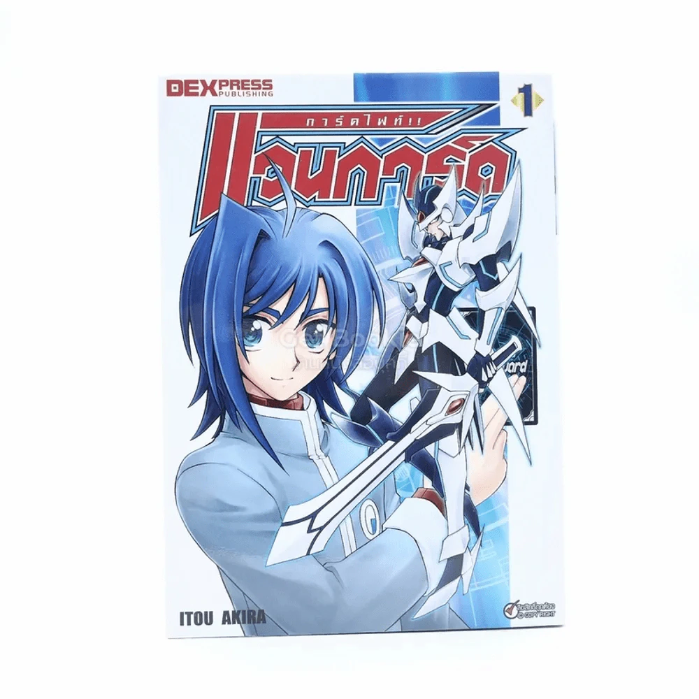 การ์ดไฟท์!! แวนการ์ด เล่ม 1 (ไม่มีการ์ด) รูปที่ 1
