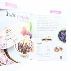 ตำรับน้ำพริก รูปที่ 3