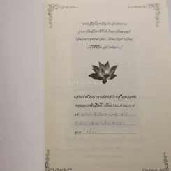การใช้ชีวิตที่คุ้มค่า - ดร.สนอง วรอุไร รูปที่ 3