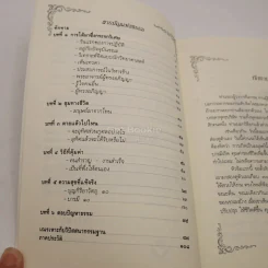 การใช้ชีวิตที่คุ้มค่า - ดร.สนอง วรอุไร รูปที่ 4