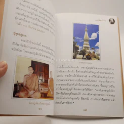 ท่านเพียร ศิษย์กันกุฏิของเรา รูปที่ 3