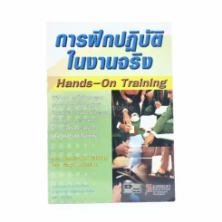 การฝึกปฏิบัติในงานจริง รูปที่ 1