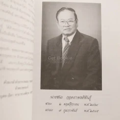 ผลไม้ในสวนธรรม อนุสรณ์ในงานพระราชทานเพลิงศพ นายชนะ กฤตยาพงศ์พันธุ์ รูปที่ 4