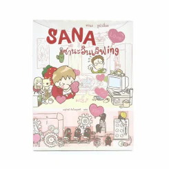 Sana ซานะฉายเดี่ยวing รูปที่ 1