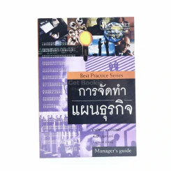 การจัดทำแผนธุรกิจ รูปที่ 1