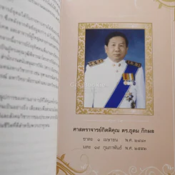 อนุสรณ์งานพระราชทานเพลิงศพ ศาสตราจารย์กิตติคุณ ดร.อุดม ก๊กผล ม.ว.ม.,ป.ช.,ร.จ.พ. รูปที่ 4