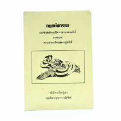 กฎแห่งกรรม - หลิวอ้ายเหลี่ยน แปล รูปที่ 1