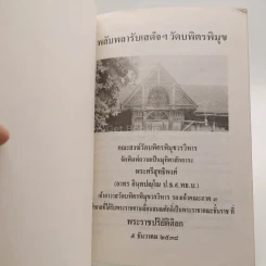 พลับพลารับเสด็จ พระบาทสมเด็จพระจุลจอมกล้าเจ้าอยู่หัว รัชกาลที่ 5 วัดบพิตรพิมุขวรวิหาร รูปที่ 3