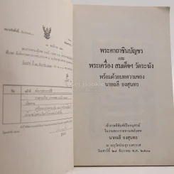 อนุสรณ์ นายฉลี ยงสุนทร รูปที่ 4