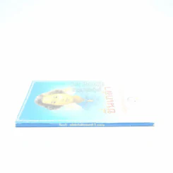 ชื่อเกล้า หนังสือวันเด็กแห่งชาติ ปี 2551 รูปที่ 2