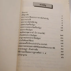 สมเด็จพระปิยมหาราช (บทสวดมนต์) รูปที่ 4