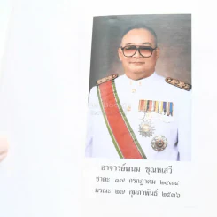อนุสรณ์พระราชทานเพลิงศพ อาจารย์พนม ชุนหเสวี (อดีตรองอธิบดีกรมสามัญศึกษา) รูปที่ 4