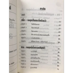 คัมภีร์บริหาร 36 กลยุทธ์ - อำนวยชัย ปฏิพัทธ์เผ่าพงศ์ รูปที่ 6