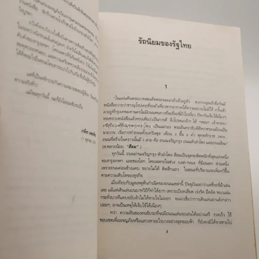 ย้อนศรวันเวย์ รูปที่ 3