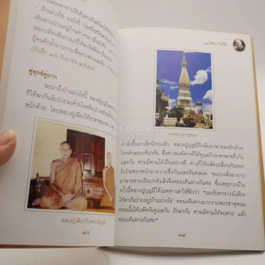 ท่านเพียร ศิษย์กันกุฏิของเรา รูปที่ 3