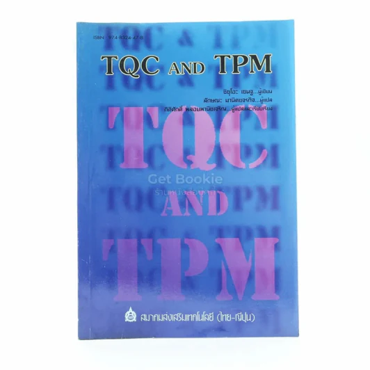 TQC And TPM รูปที่ 1