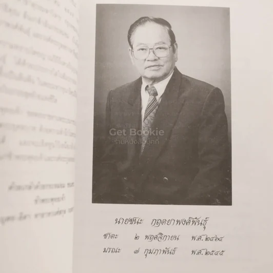 ผลไม้ในสวนธรรม อนุสรณ์ในงานพระราชทานเพลิงศพ นายชนะ กฤตยาพงศ์พันธุ์ รูปที่ 4