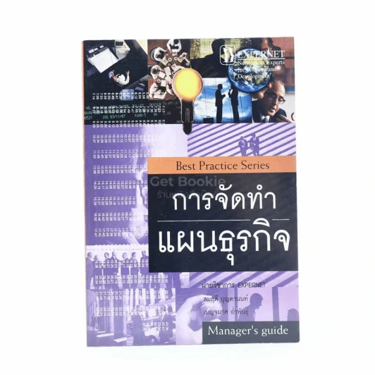 การจัดทำแผนธุรกิจ รูปที่ 1