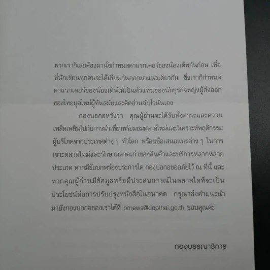 น้องเด็พลุยตลาดอินเดีย รูปที่ 3