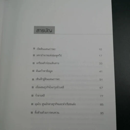 น้องเด็พลุยตลาดอินเดีย รูปที่ 6