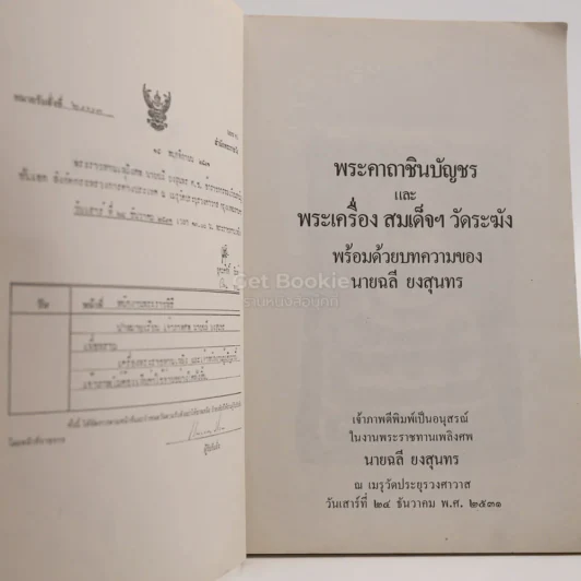 อนุสรณ์ นายฉลี ยงสุนทร รูปที่ 4