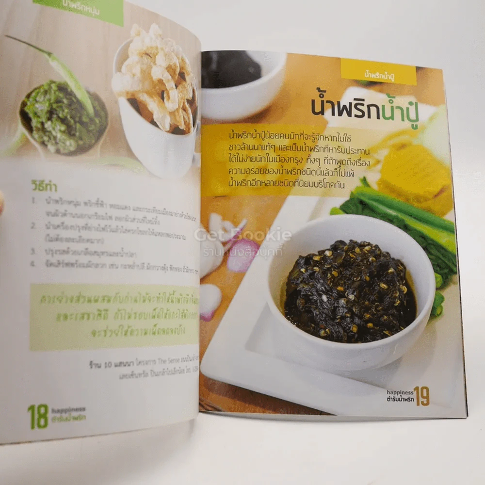 ตำรับน้ำพริก รูปที่ 5