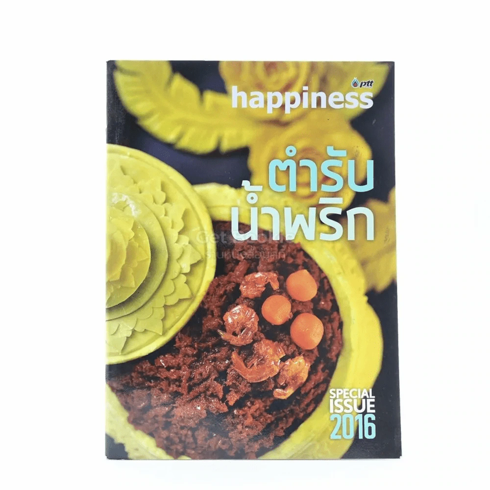 ตำรับน้ำพริก รูปที่ 1