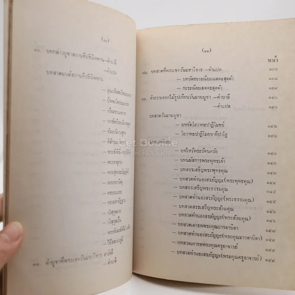 ไปอินเดียมา อภินันทนาการจาก คณะกฐินสามัคคี ณ วัดไทยสาวัตถี อินเดีย 7 พ.ย.2527 รูปที่ 6