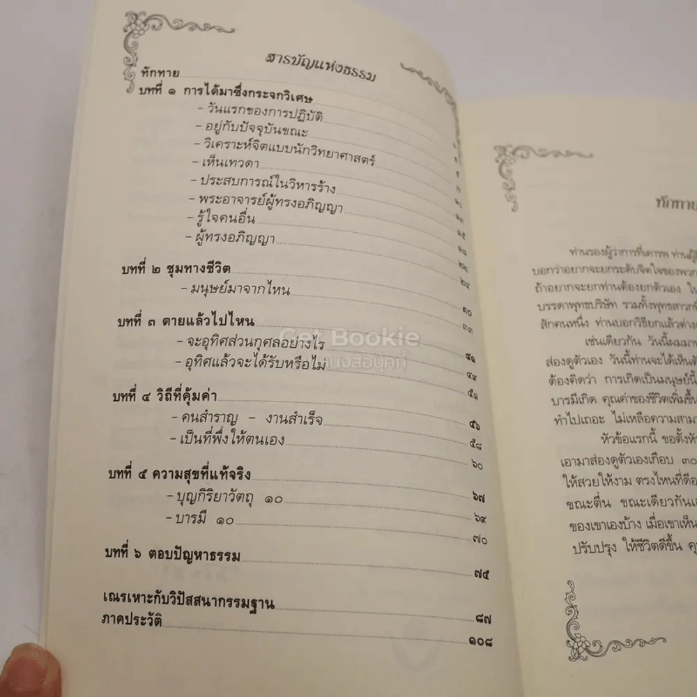 การใช้ชีวิตที่คุ้มค่า - ดร.สนอง วรอุไร รูปที่ 4