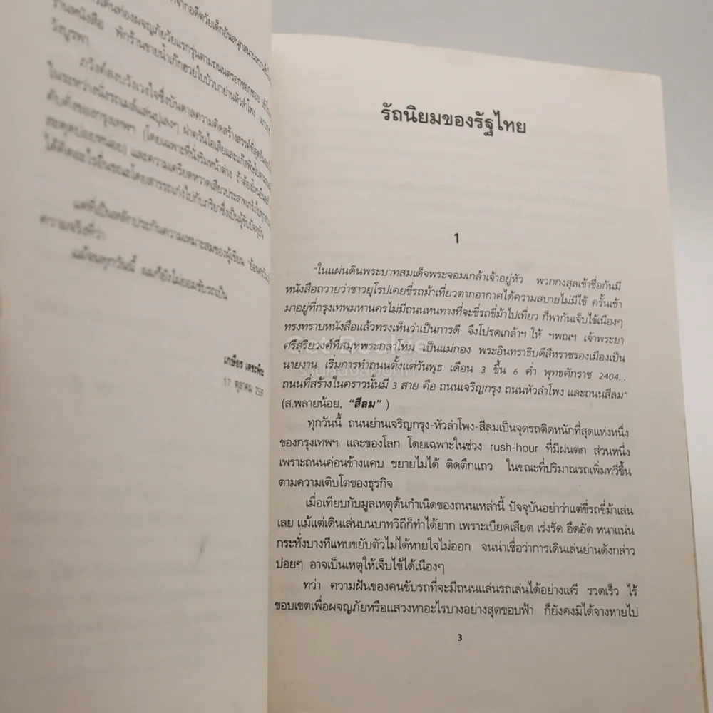 ย้อนศรวันเวย์ รูปที่ 3