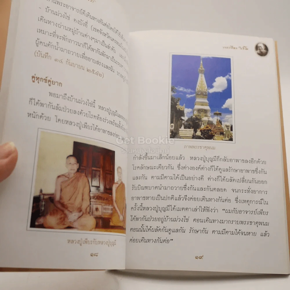 ท่านเพียร ศิษย์กันกุฏิของเรา รูปที่ 3