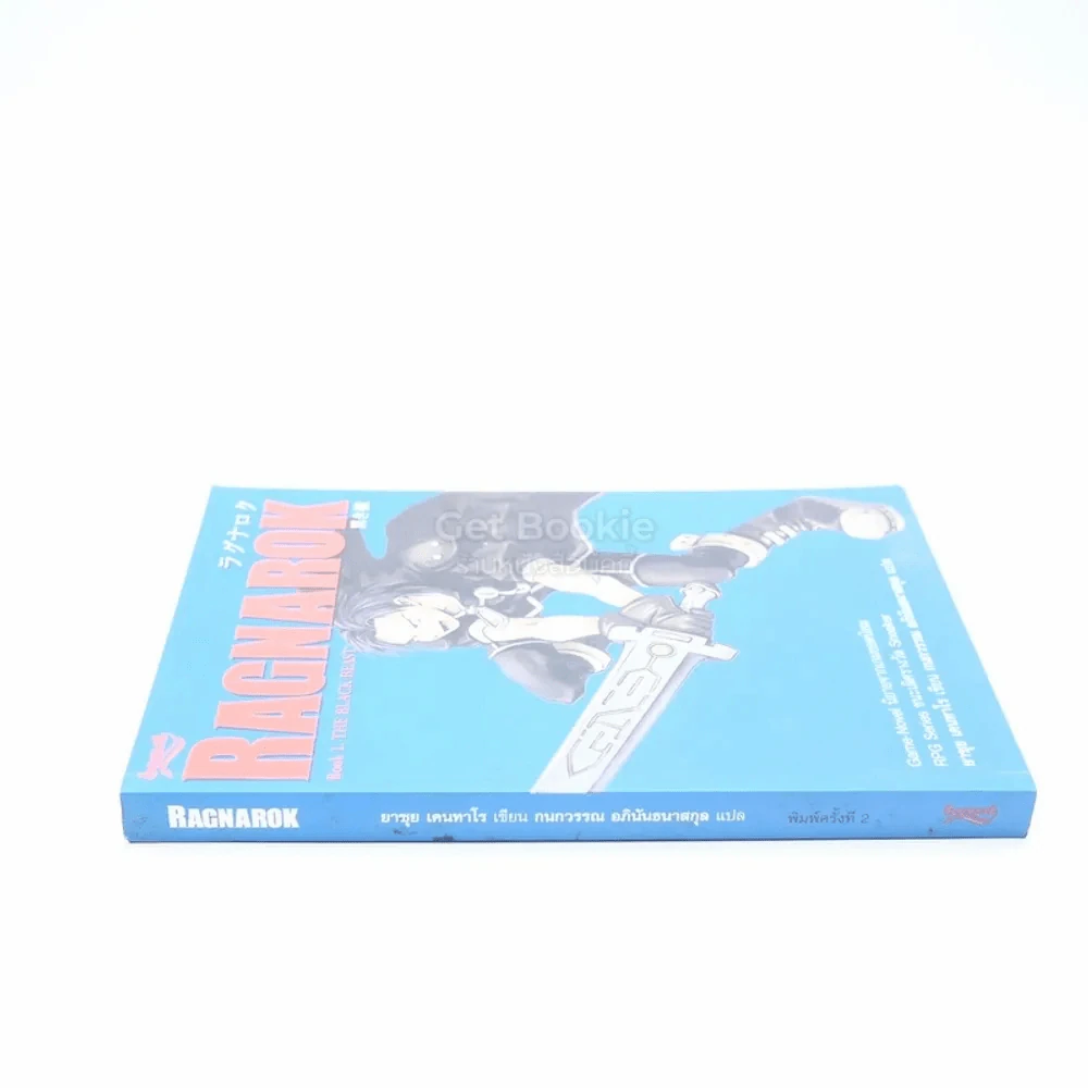 Ragnarok Book 1 รูปที่ 2