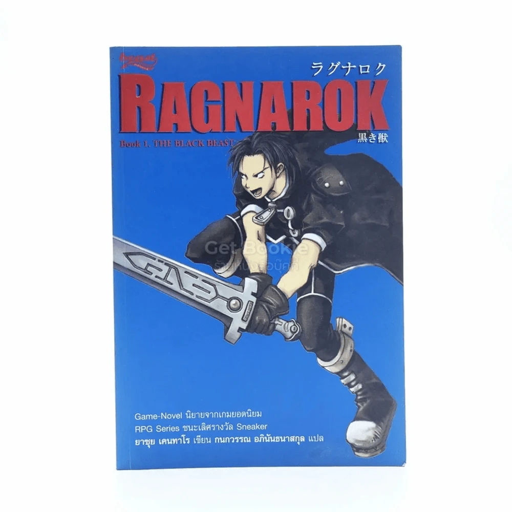 Ragnarok Book 1 รูปที่ 1